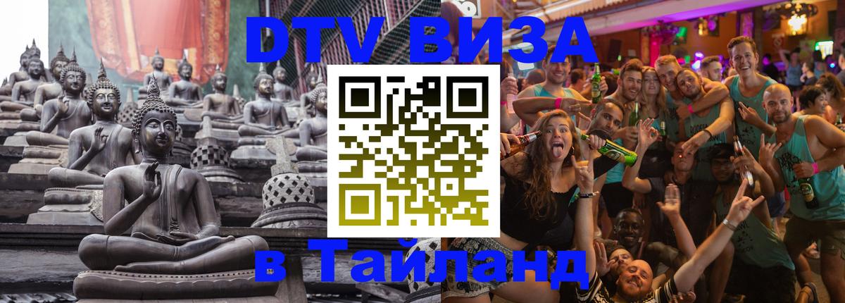 Цены на DTV визу в Таиланд — пакеты услуг, достаточно даже паспорта - Лондон  19.11.2025 